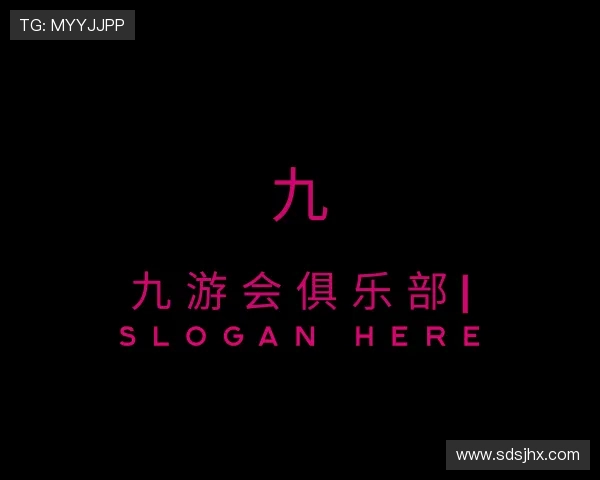 认识九游会俱乐部